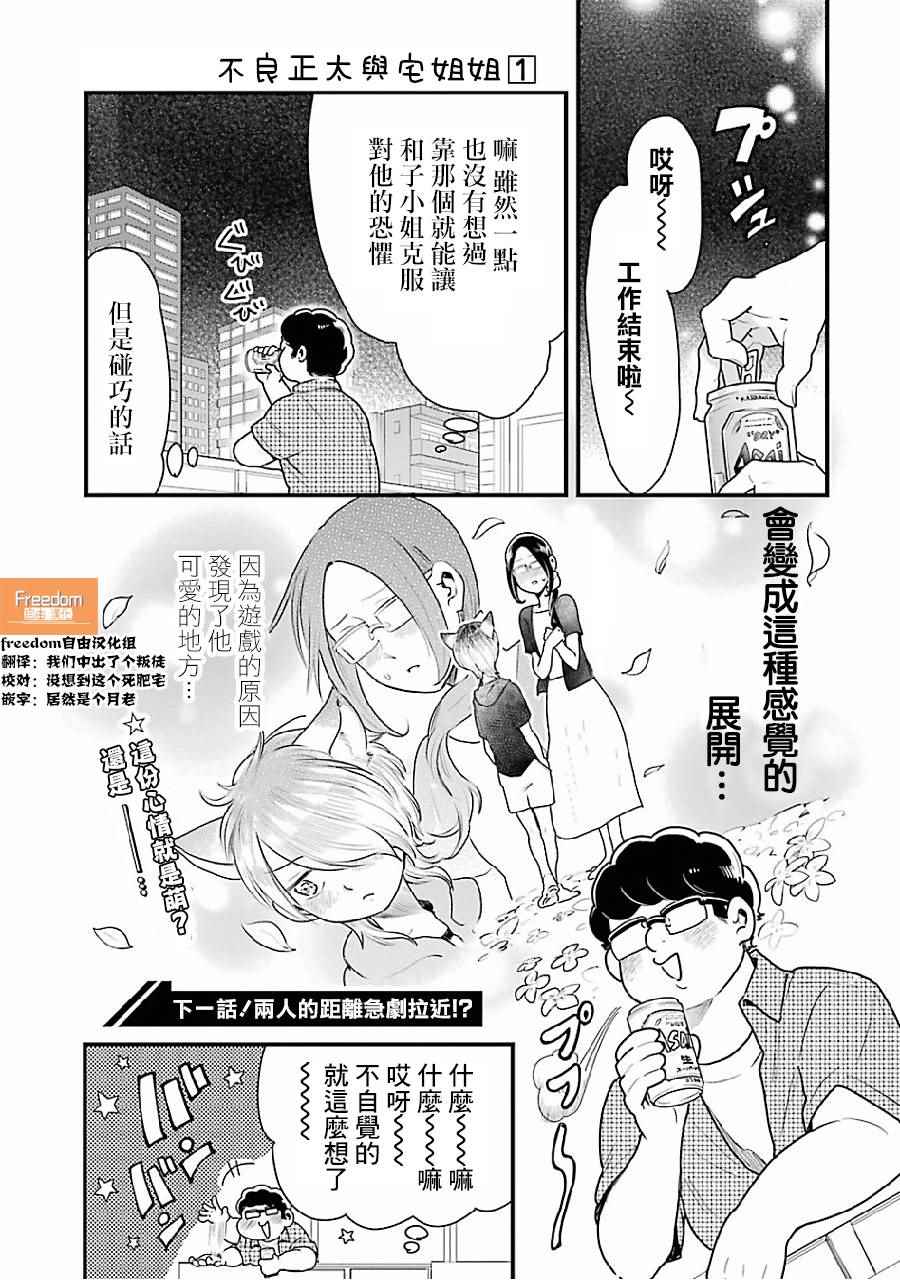 不良小学生和宅姐姐漫画,第6话4图