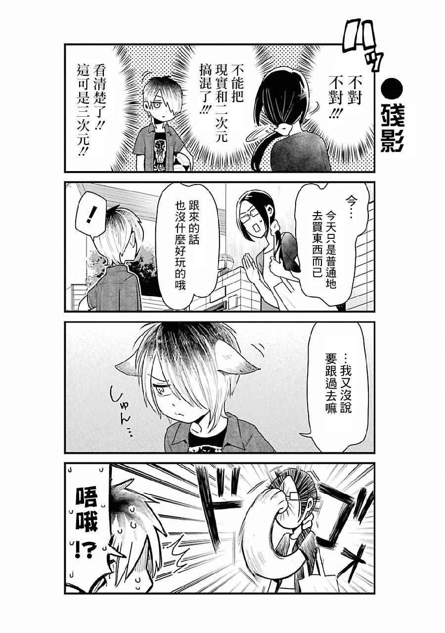 不良小学生和宅姐姐漫画,第6话1图