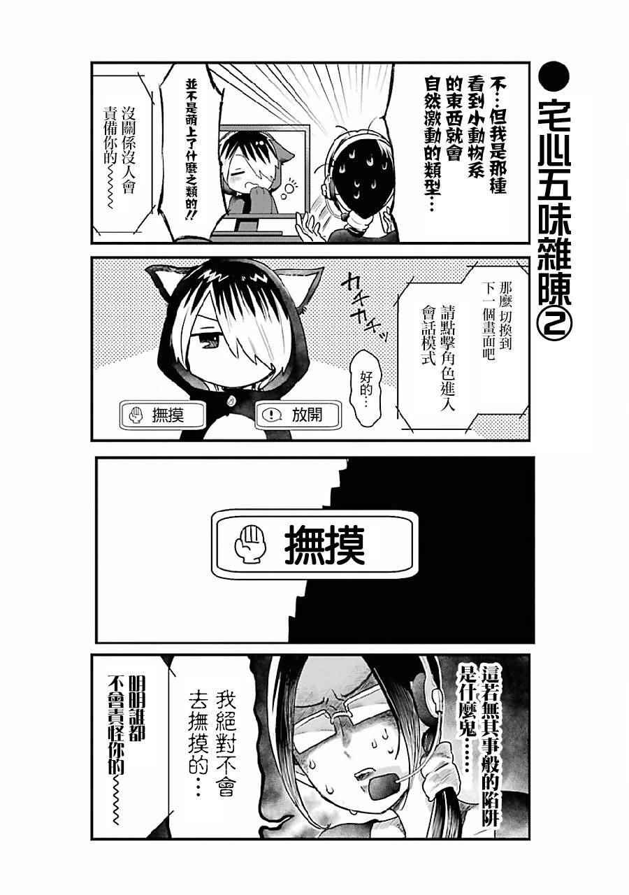 不良小学生和宅姐姐漫画,第6话2图