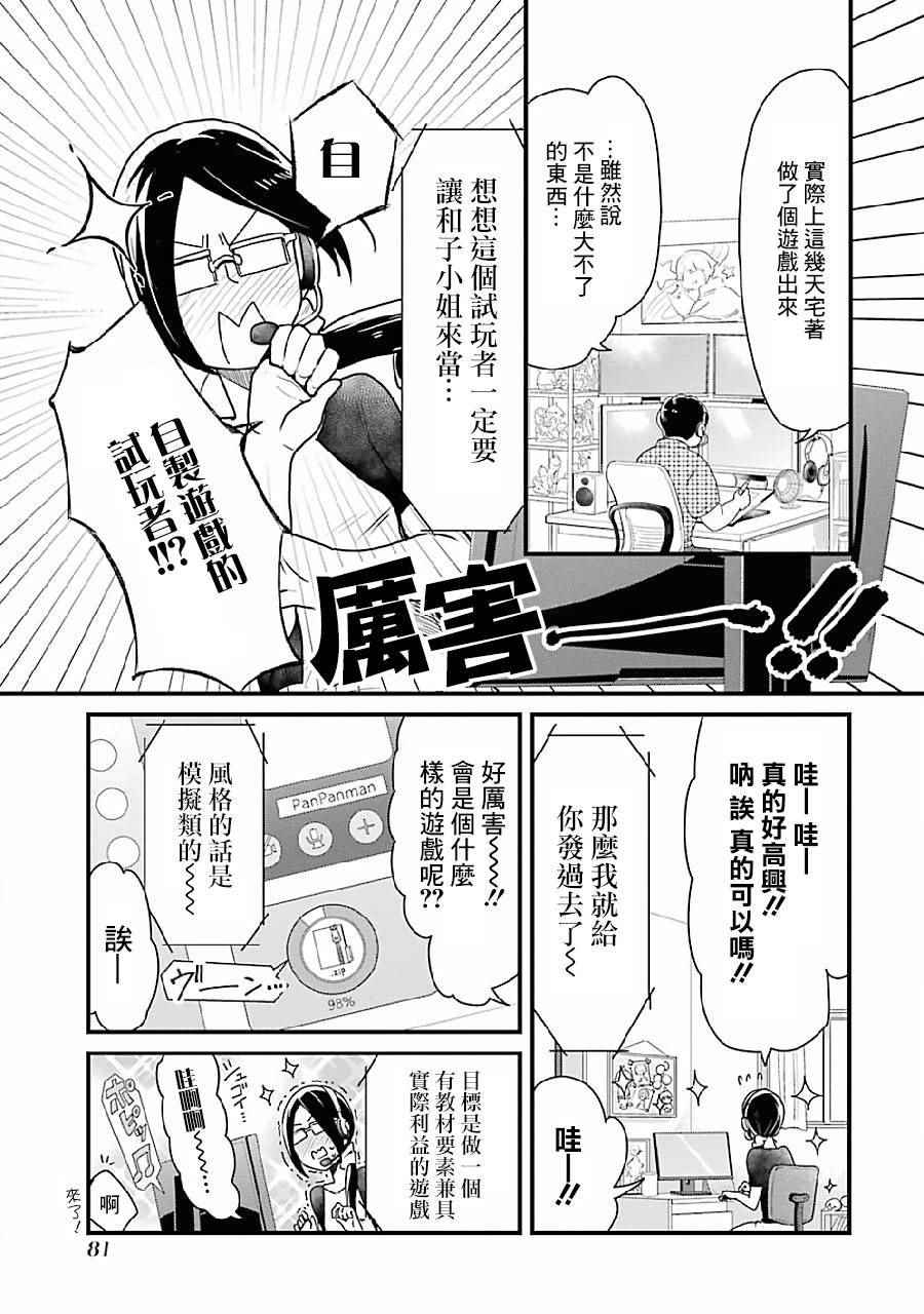 不良小学生和宅姐姐漫画,第6话2图