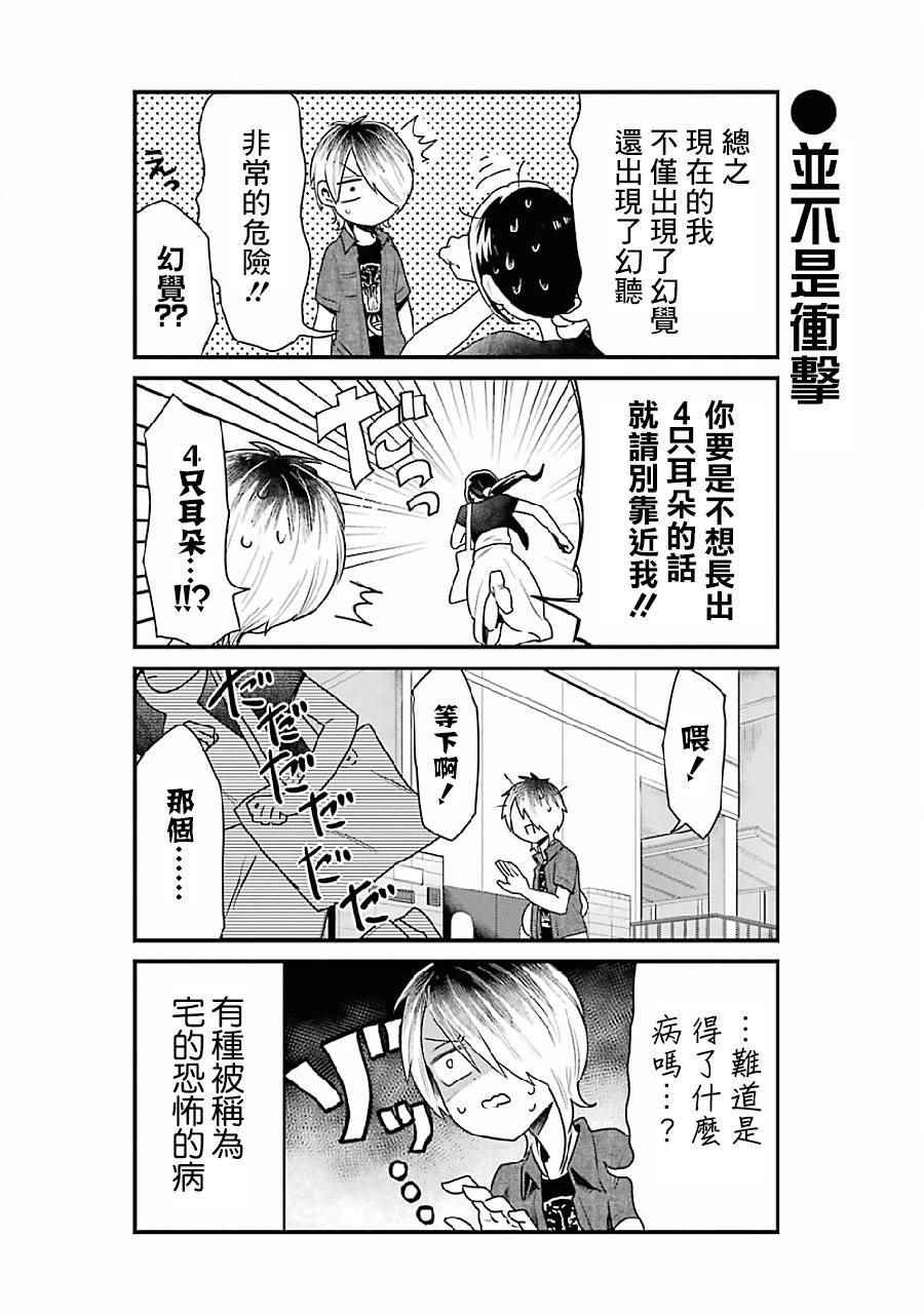 不良小学生和宅姐姐漫画,第6话3图