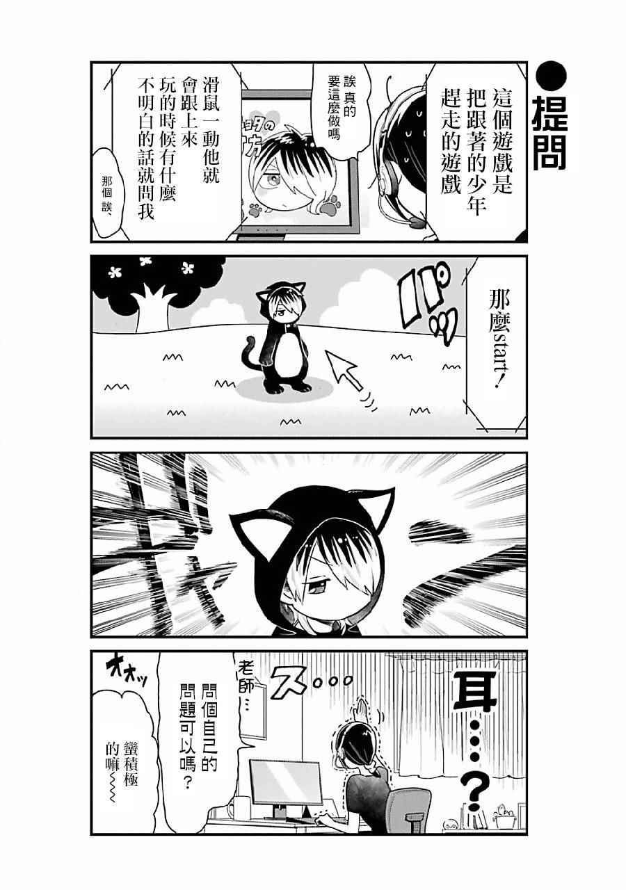 不良小学生和宅姐姐漫画,第6话5图