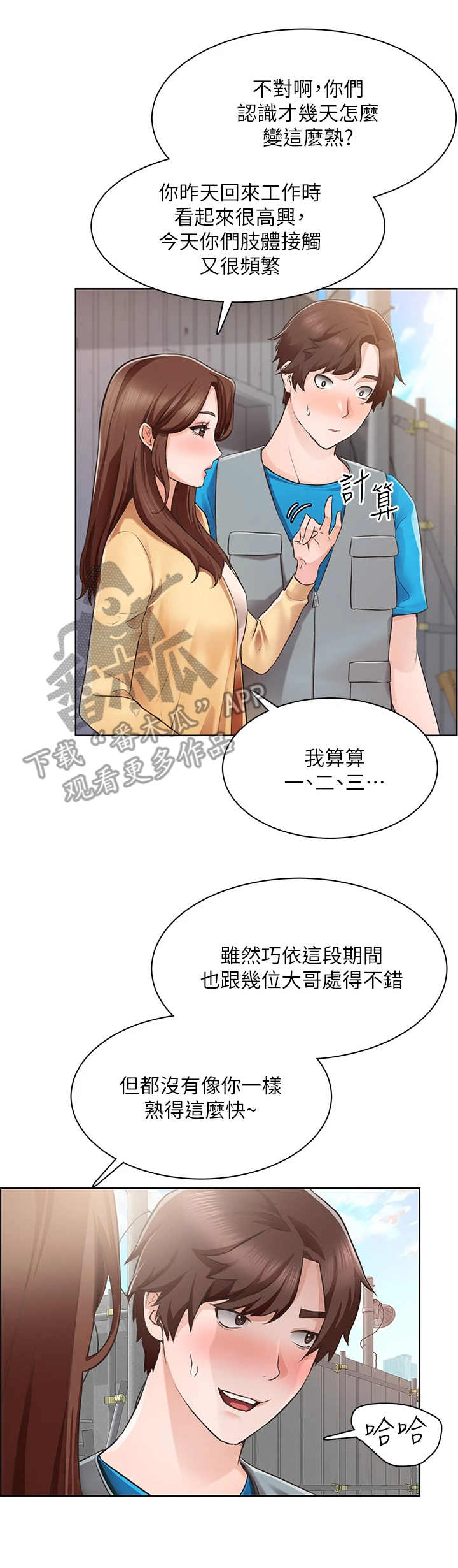 工地奇遇漫画免费观看漫画,第9章：夸奖2图