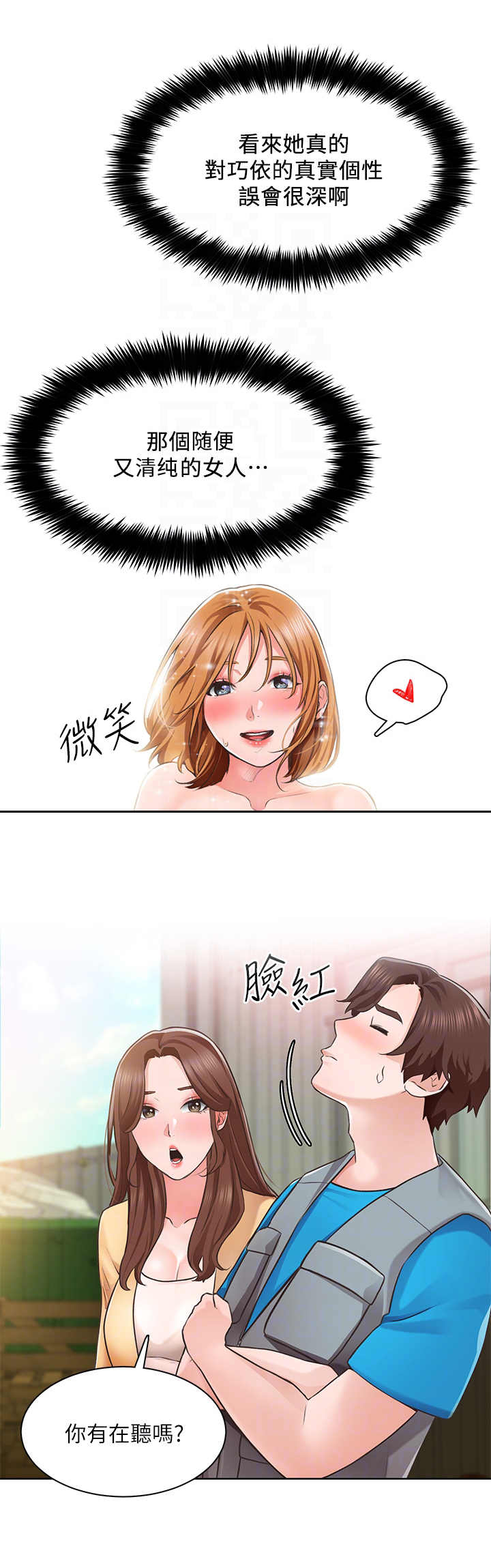 工地奇遇漫画免费观看漫画,第9章：夸奖3图