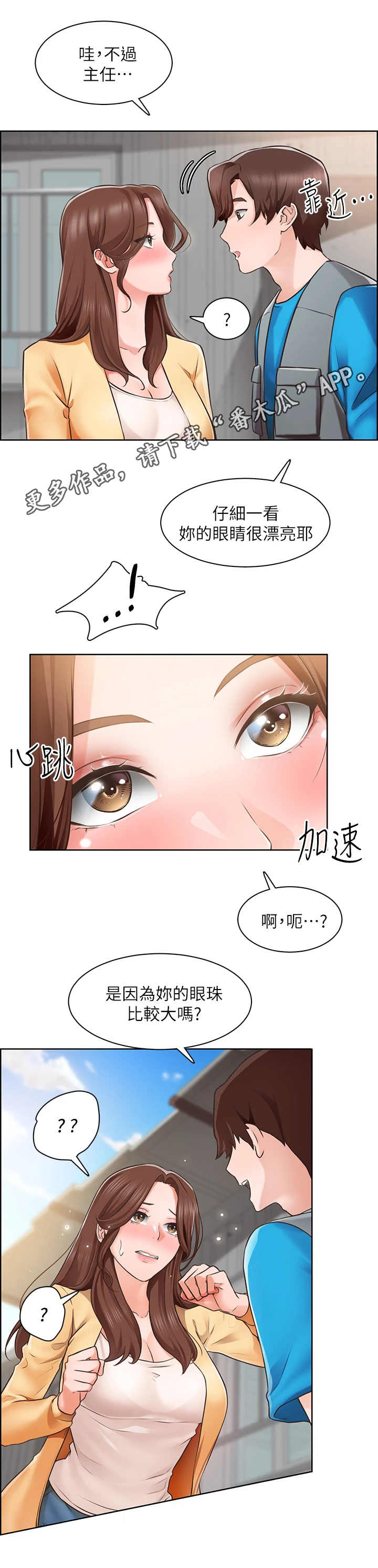 工地上安全帽颜色代表什么漫画,第9章：夸奖1图