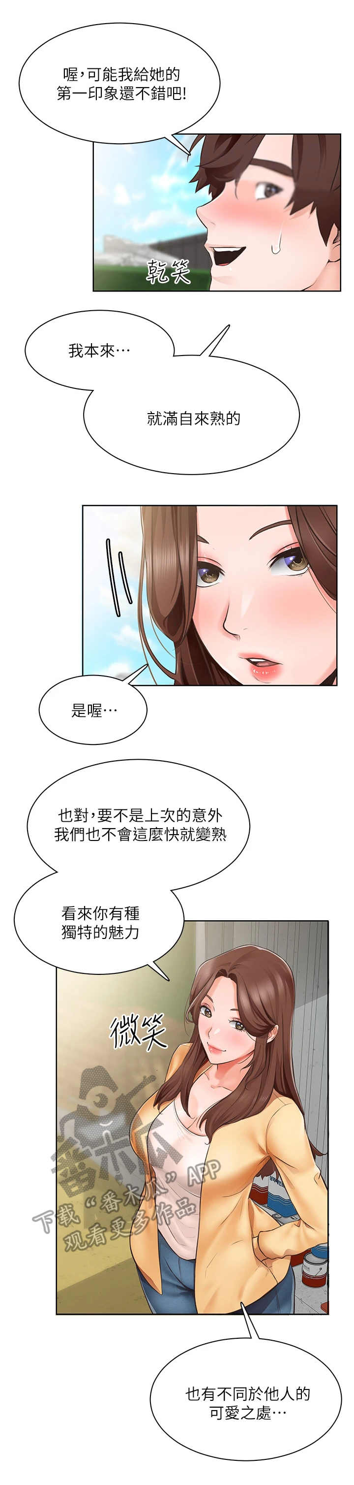 工地奇遇漫画免费观看漫画,第9章：夸奖4图