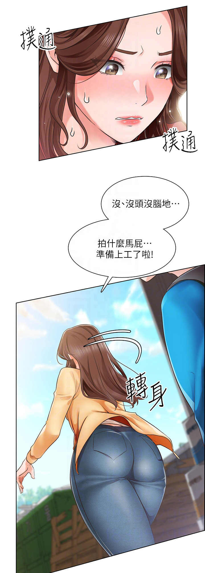 工地上安全帽颜色代表什么漫画,第9章：夸奖2图