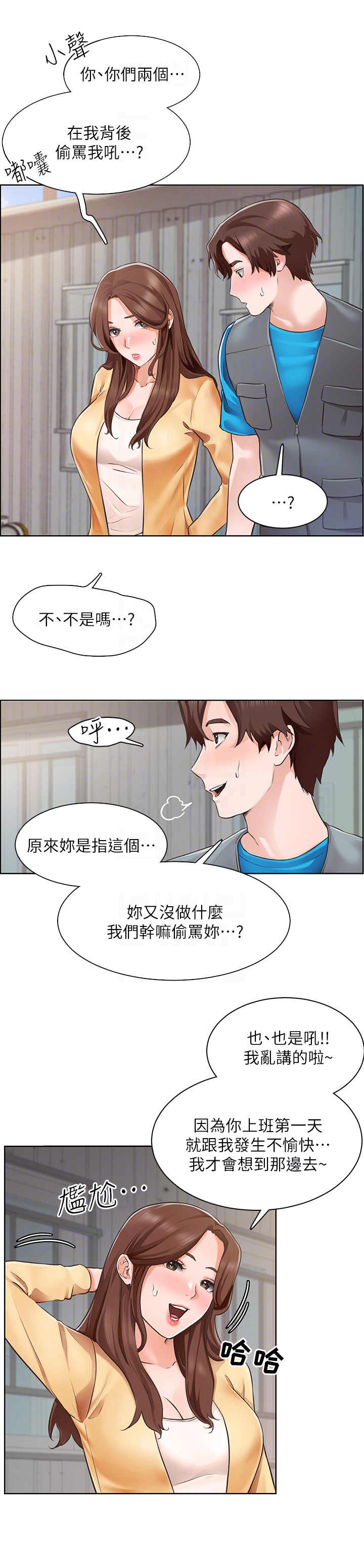 工地奇遇漫画免费观看漫画,第9章：夸奖1图