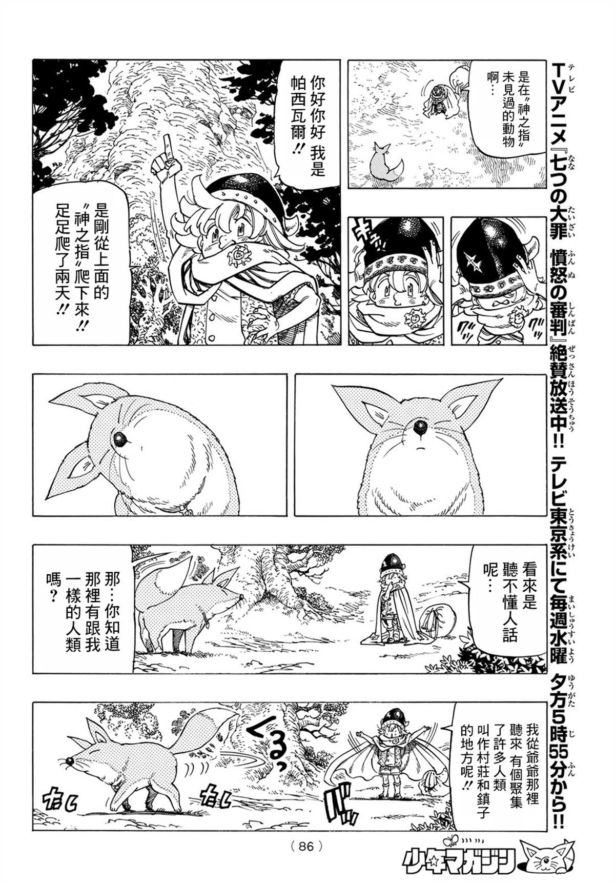 七大罪续篇-默示录的四骑士漫画,第2话邂逅5图