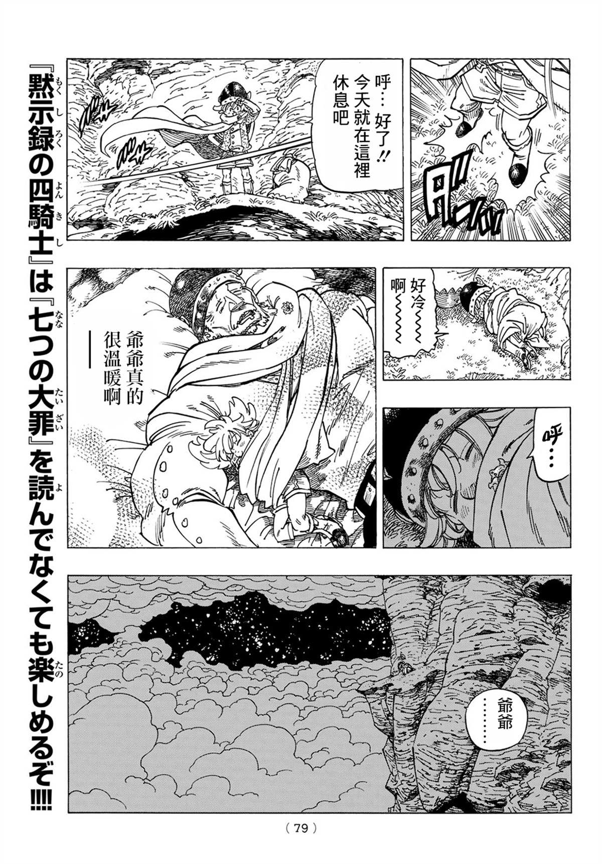 七大罪续篇-默示录的四骑士漫画,第2话邂逅4图