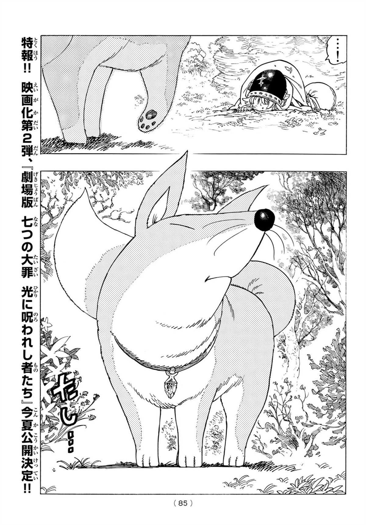 七大罪续篇-默示录的四骑士漫画,第2话邂逅4图