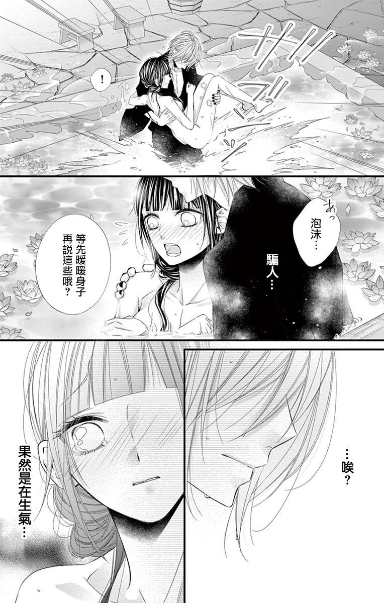 鬼的千年之恋漫画,第9话1图