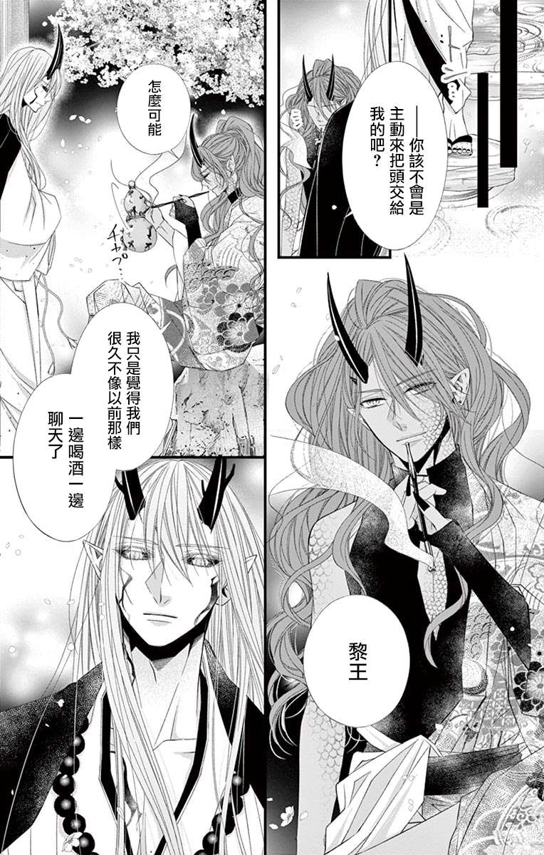 鬼的千年之恋漫画,第9话5图