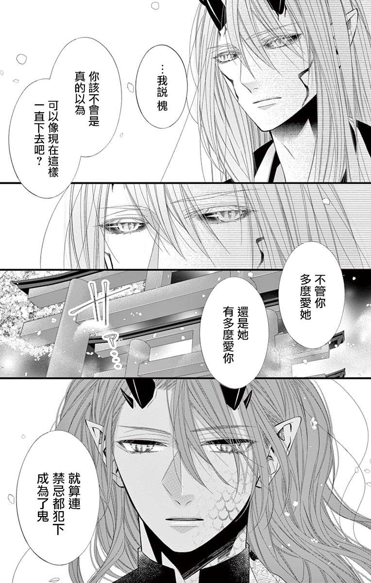 鬼的千年之恋漫画,第9话1图