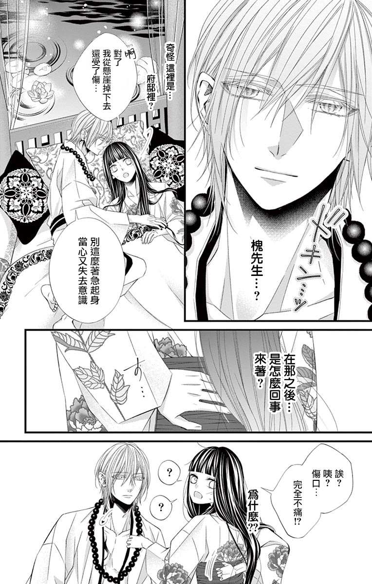 鬼的千年之恋漫画,第9话4图