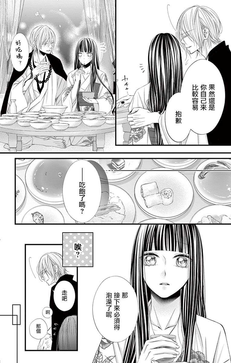 鬼的千年之恋漫画,第9话1图