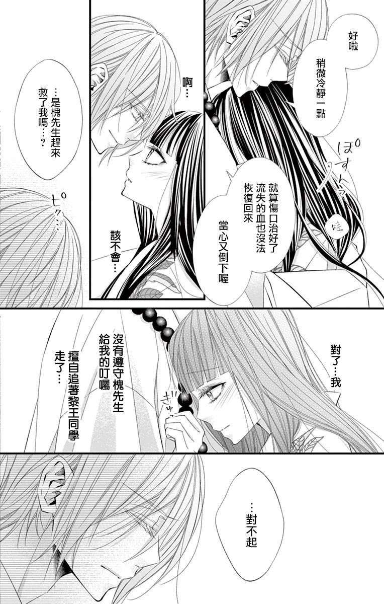 鬼的千年之恋漫画,第9话5图