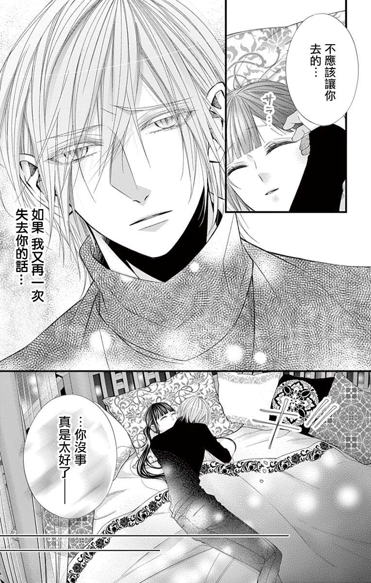 鬼的千年之恋漫画,第9话2图