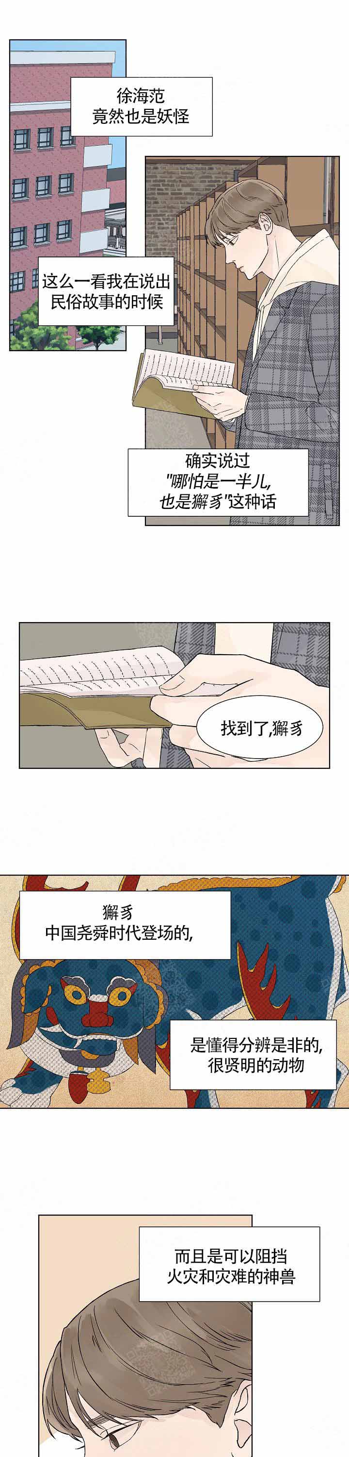 温度与恋爱的关系又叫什么漫画,第12话1图