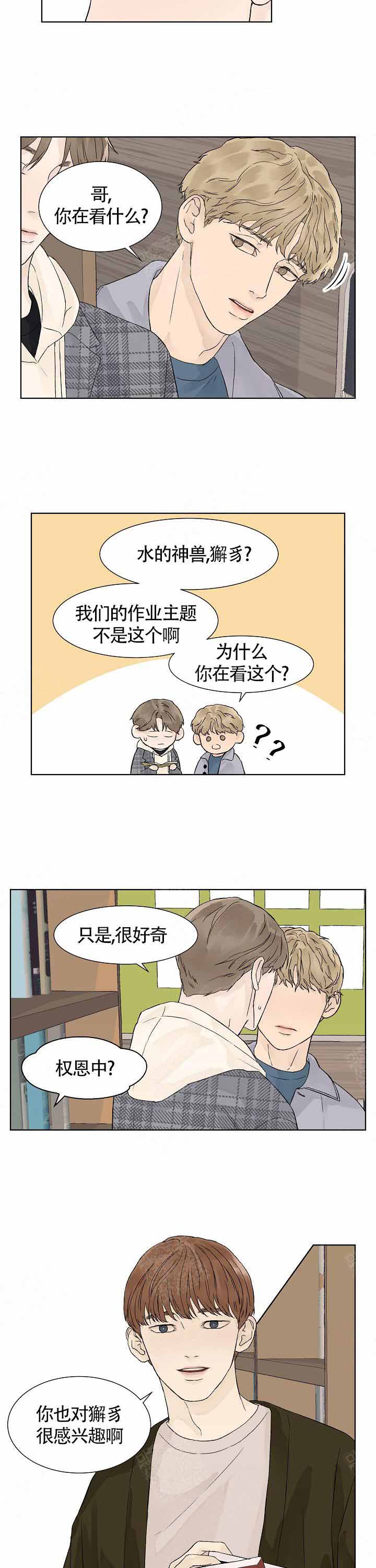 温度与恋爱的关系又叫什么漫画,第12话2图