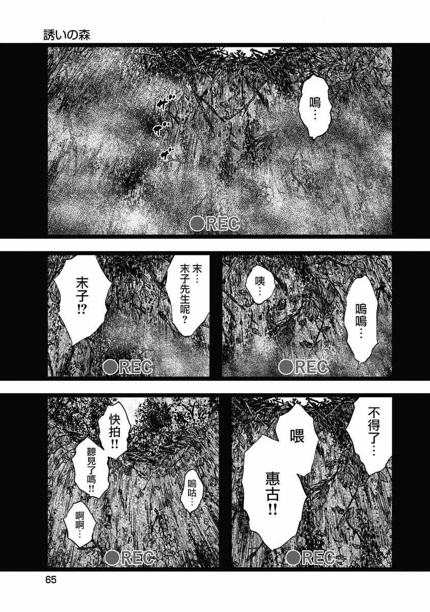 第3话诱惑森林0