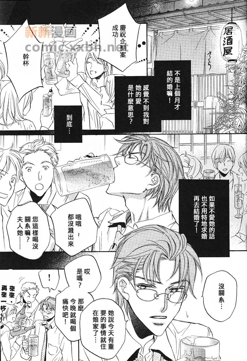 我们的失败漫画,第1话3图