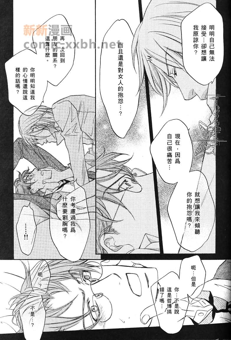 我们的失败漫画,第1话3图