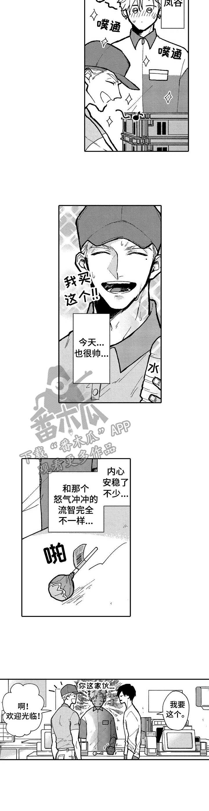 心碎成渣渣漫画,第4章：脸红2图