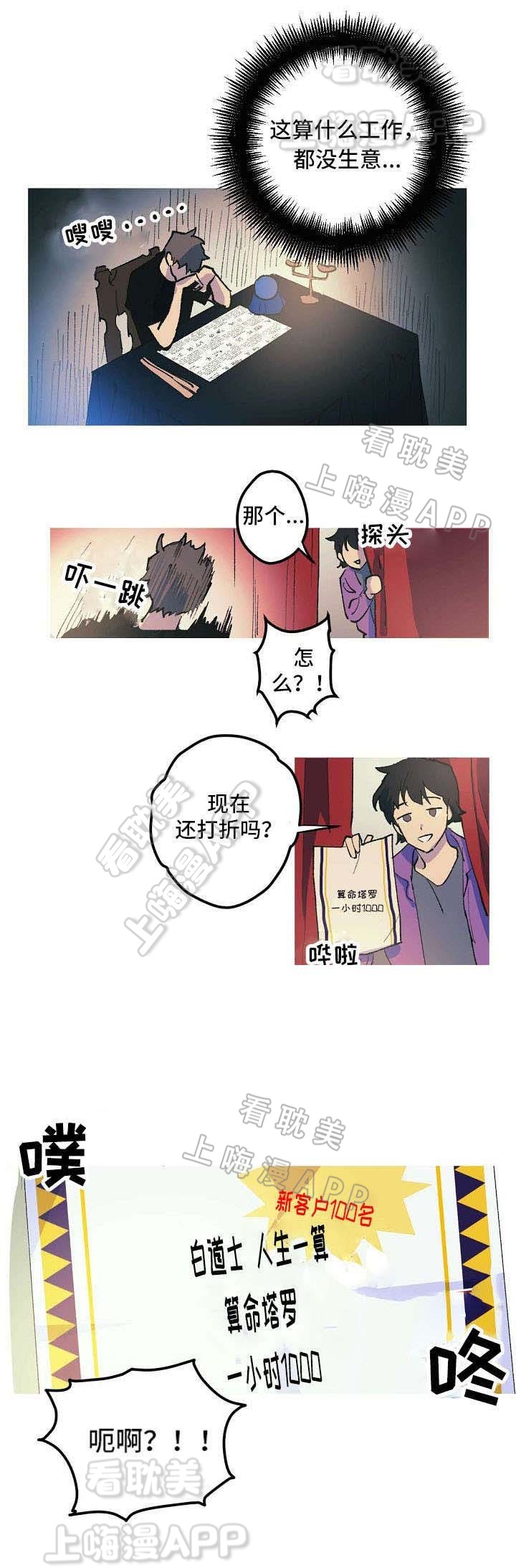 男友背着我算命漫画,第3话4图