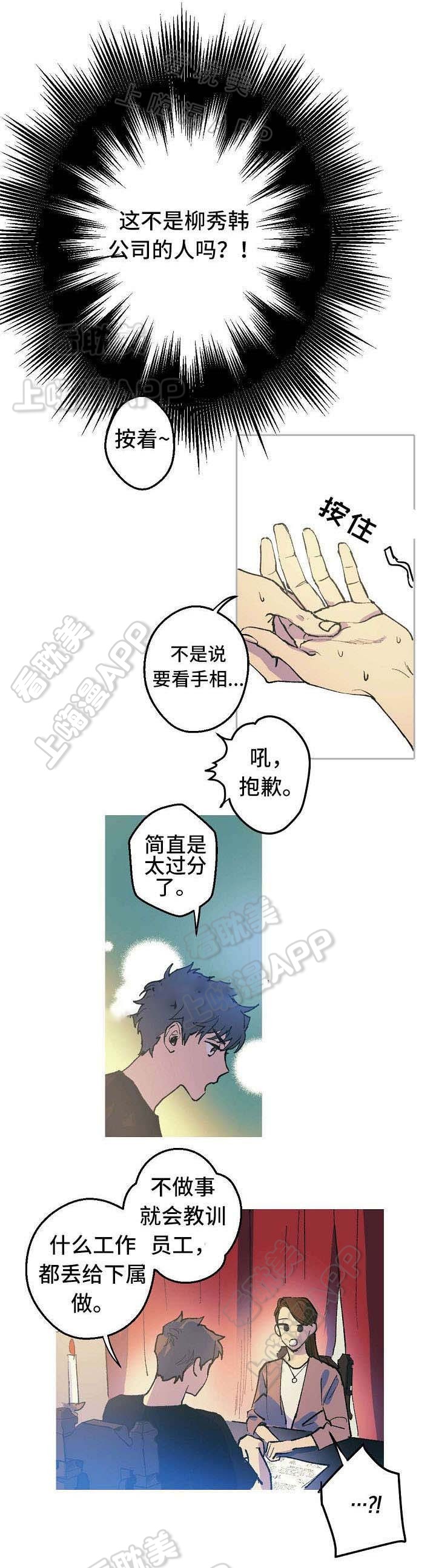 男友背着我算命漫画,第3话5图