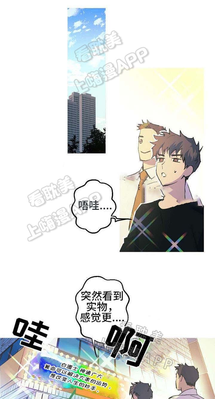 男友背着我算命漫画,第3话1图