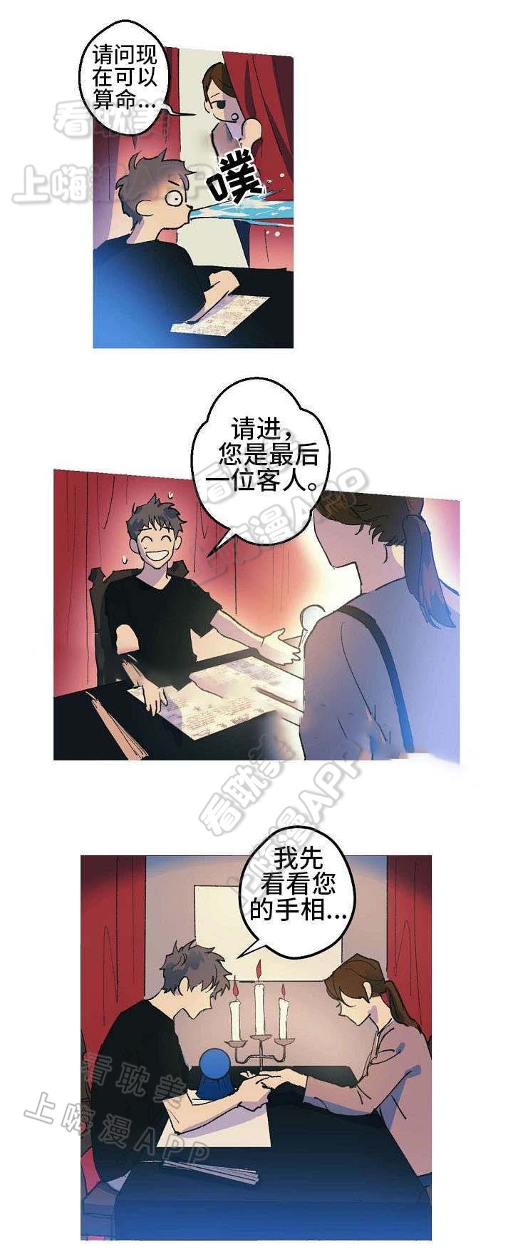 男友背着我算命漫画,第3话2图