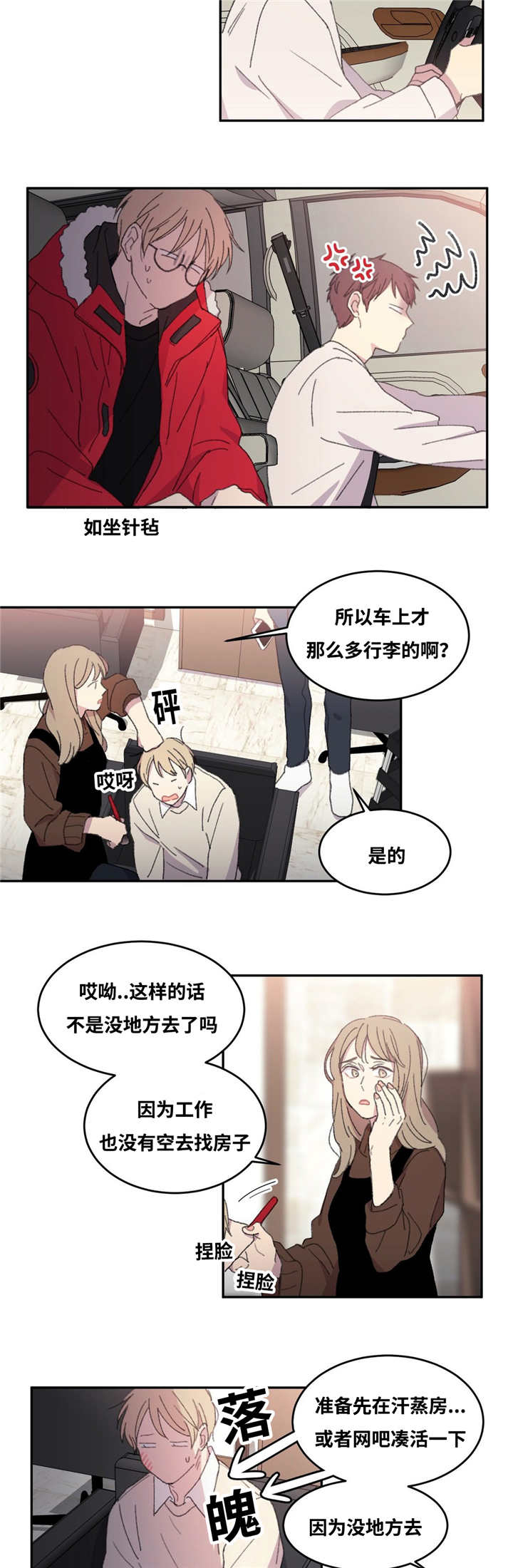 看着你难过是什么歌漫画,第9话1图