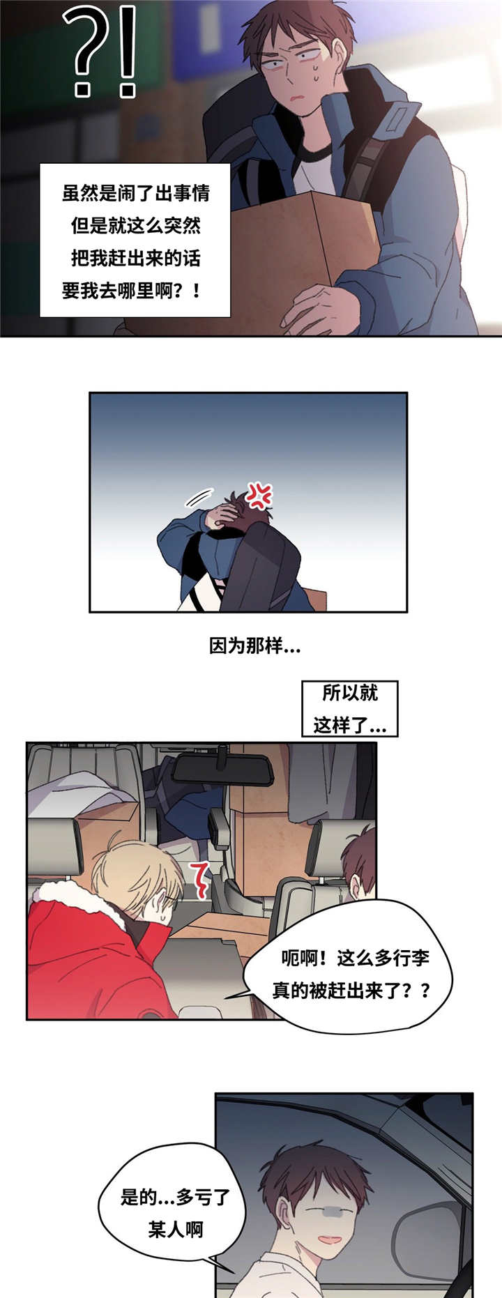 看着你难过是什么歌漫画,第9话5图