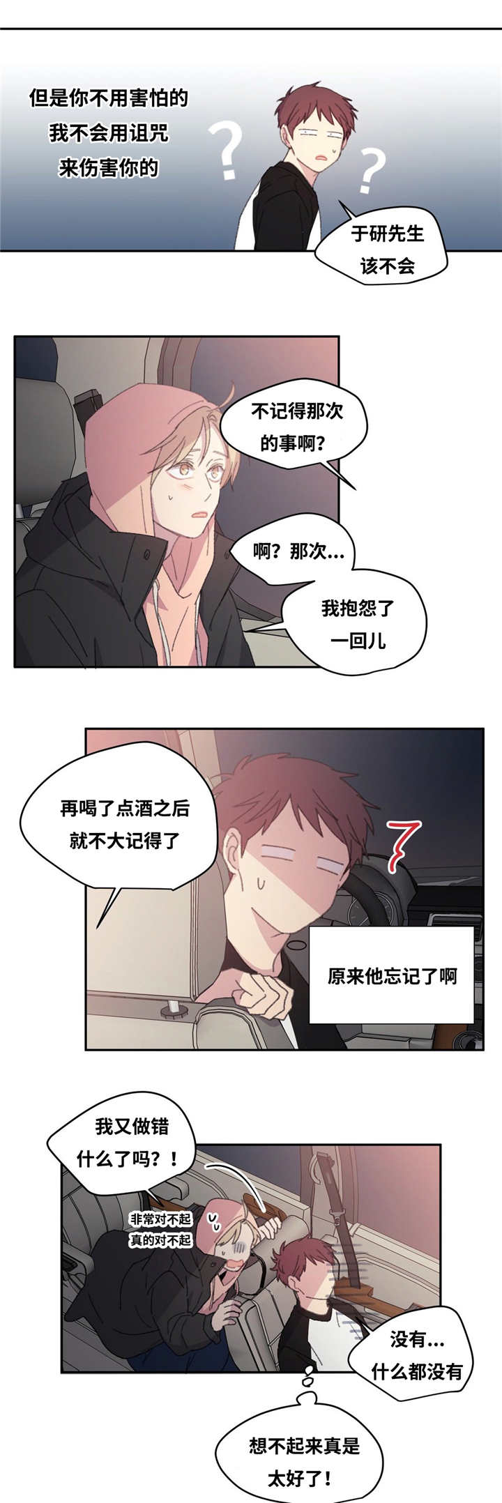 看着你难过是什么歌漫画,第9话2图