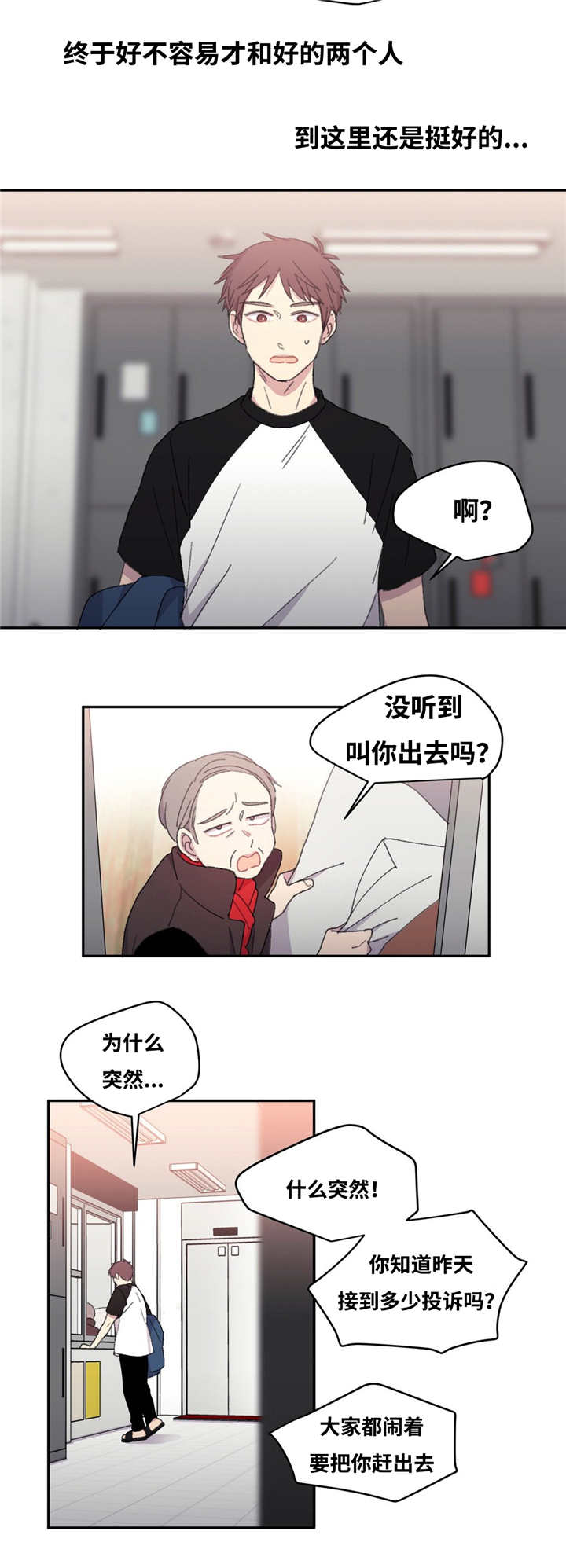 看着你难过是什么歌漫画,第9话3图