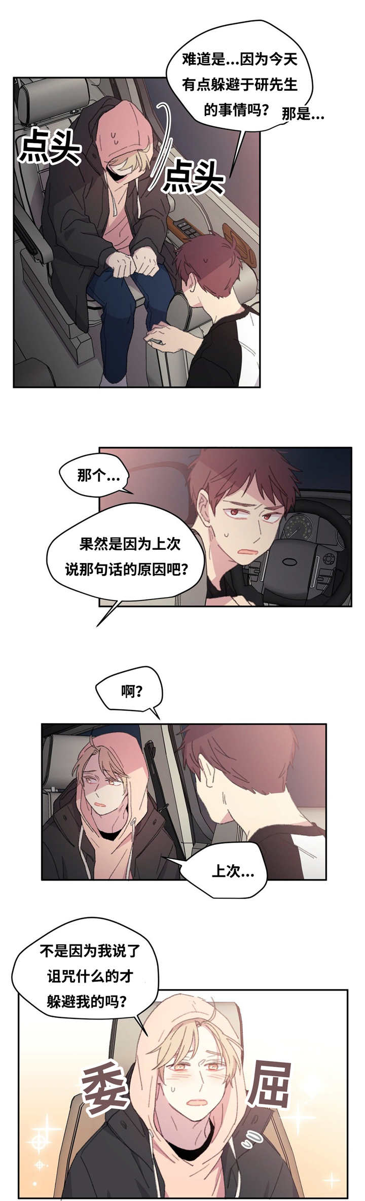 看着你难过是什么歌漫画,第9话1图