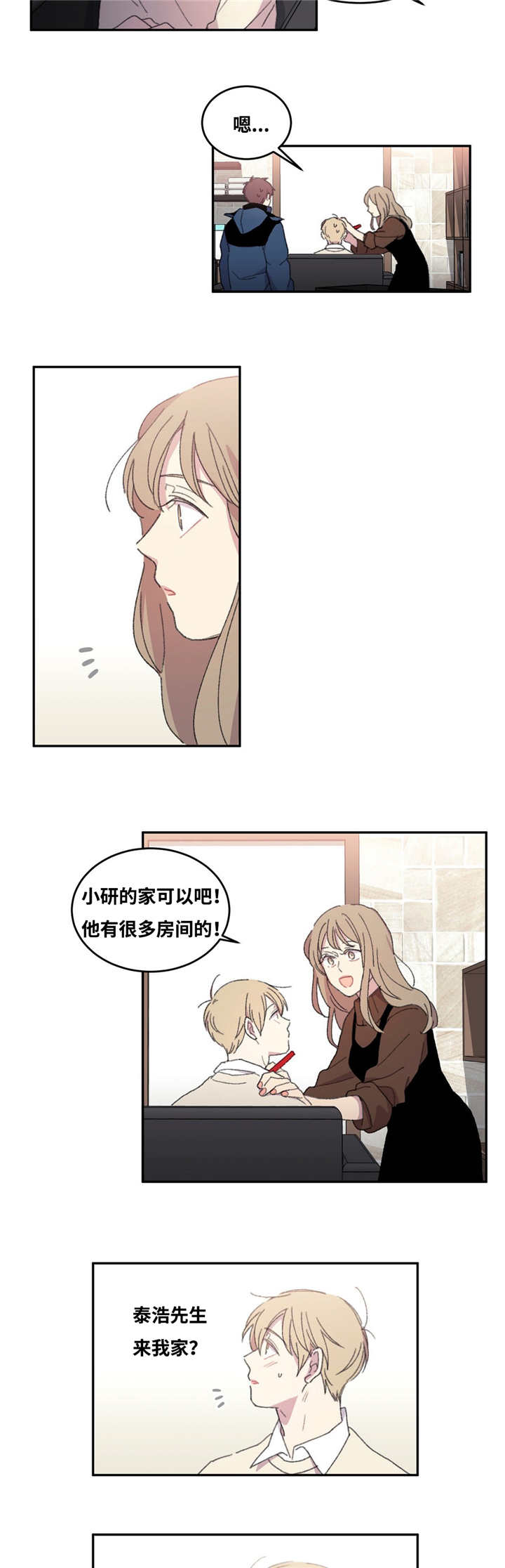 看着你难过是什么歌漫画,第9话2图