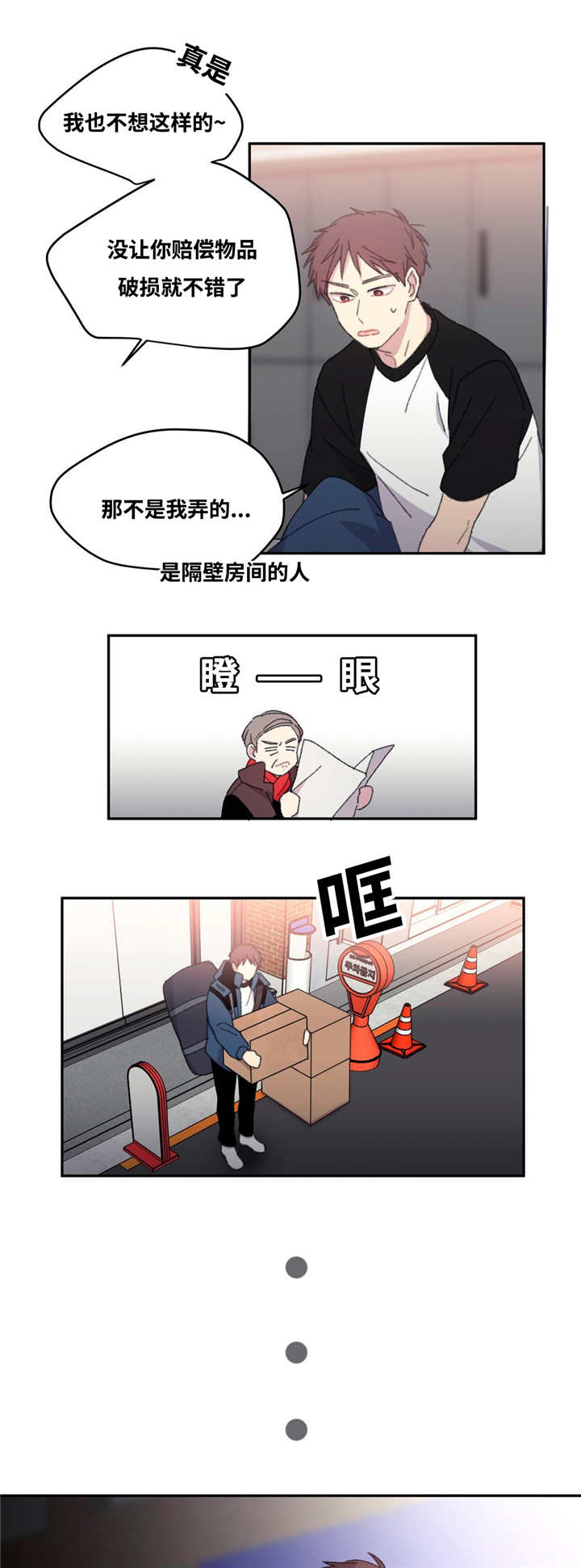 看着你难过是什么歌漫画,第9话4图