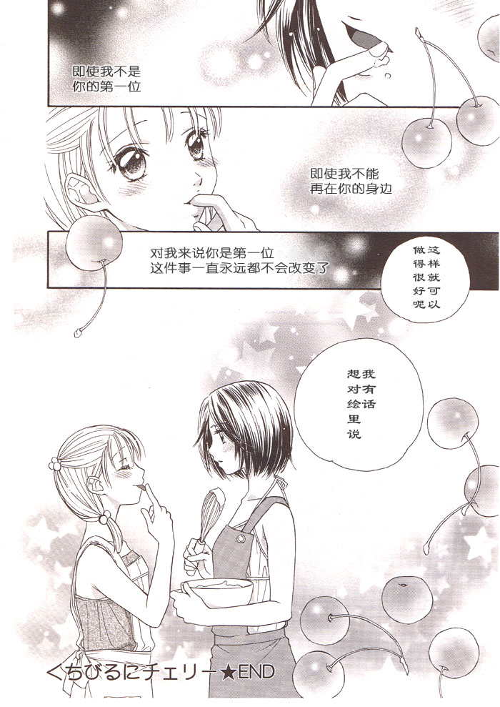 樱 唇 漫画,第1话5图