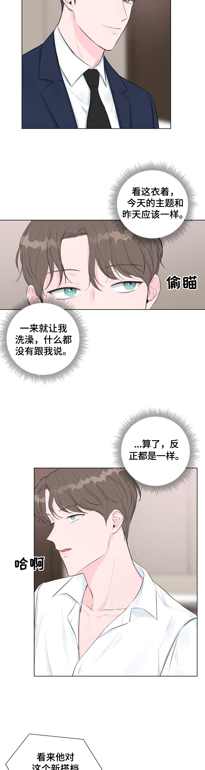 爱与激情中文字幕在线观看漫画,第3话3图