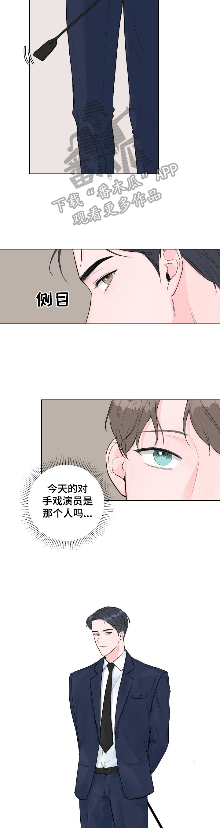 爱与激情的感悟漫画,第2话3图