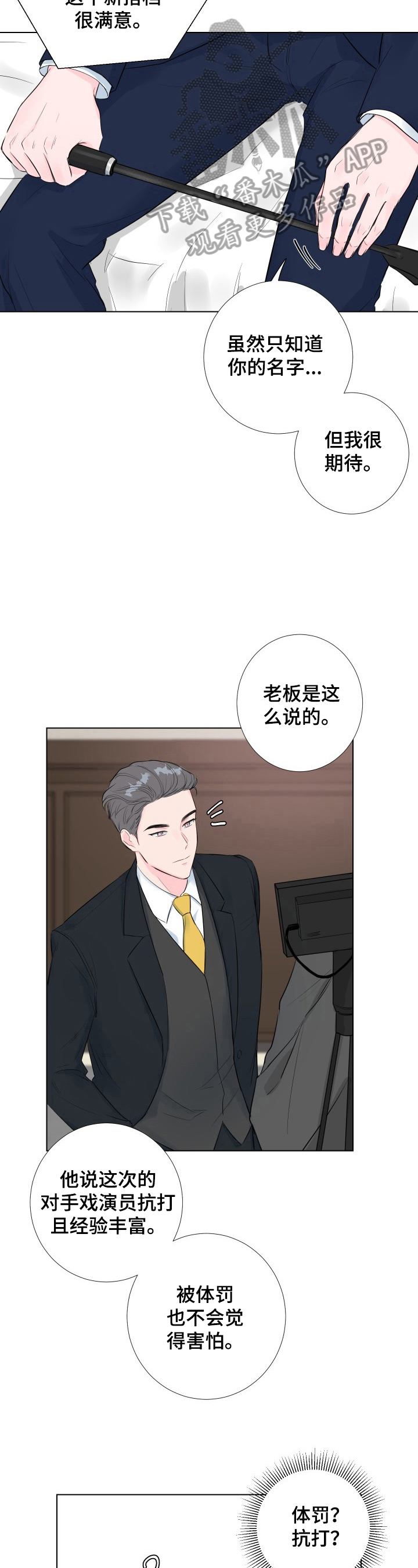 爱与激情中文字幕在线观看漫画,第3话4图