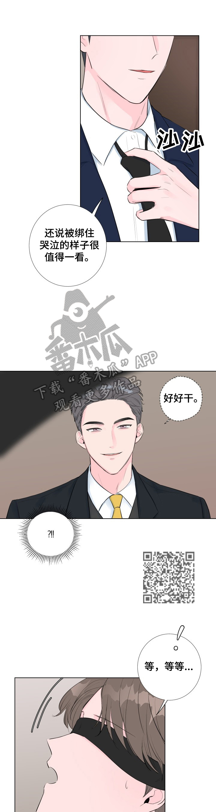 爱与激情完整版免费漫画,第3话1图