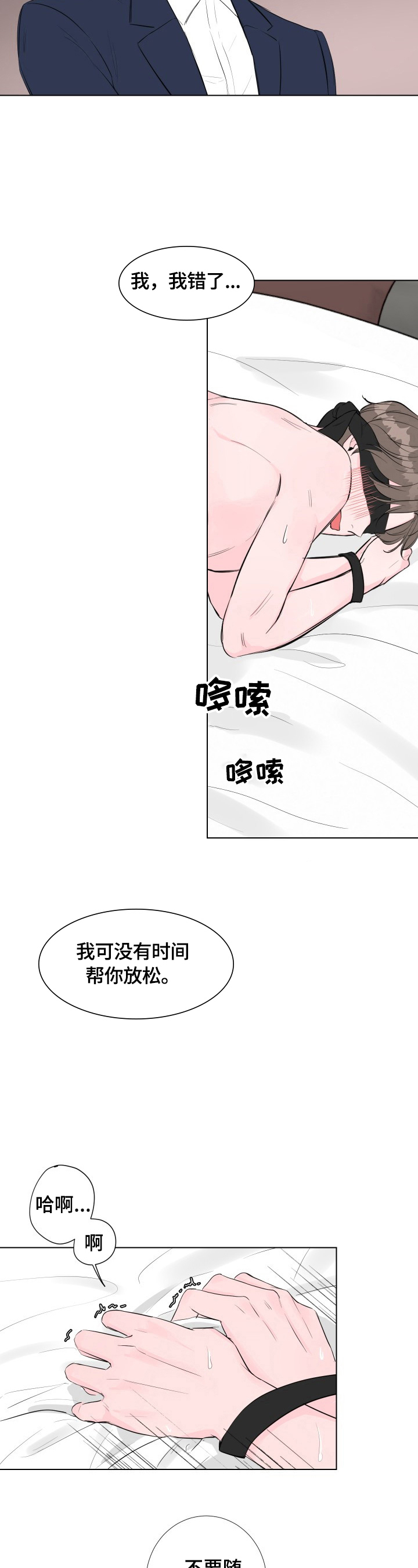 爱与激情中文字幕在线观看漫画,第4话4图