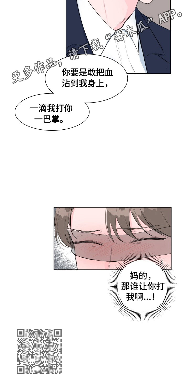 爱与激情完整版免费漫画,第3话2图