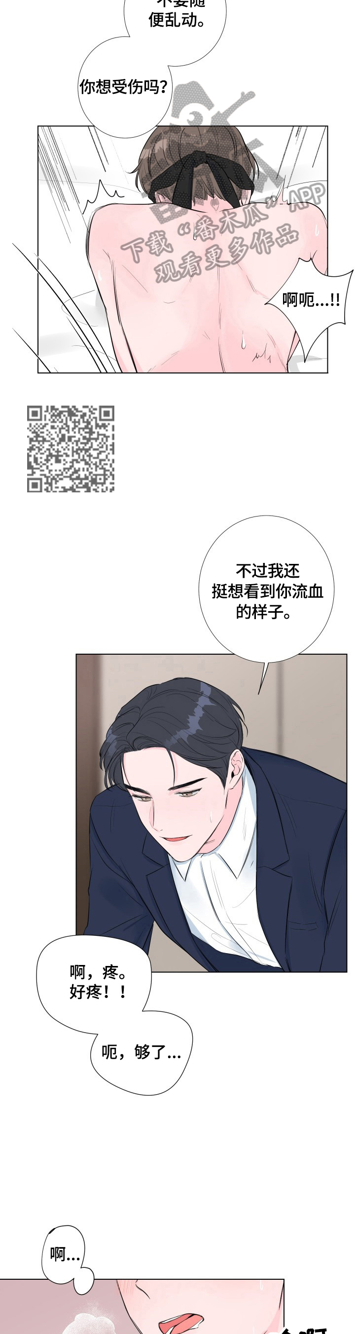 爱与激情中文字幕在线观看漫画,第4话5图