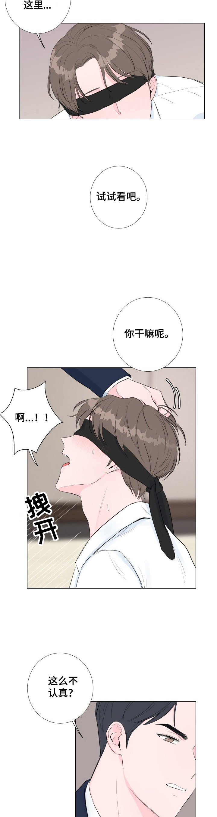 爱与激情完整版免费漫画,第3话1图