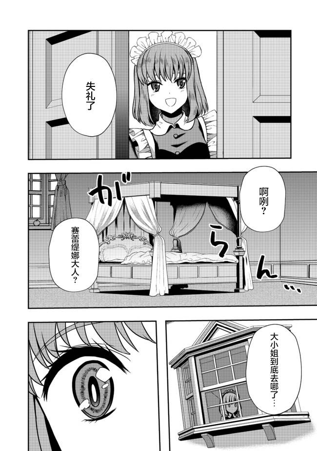 剑、头冠与高跟鞋～公爵千金内寄宿著英雄的灵魂漫画,第6话1图