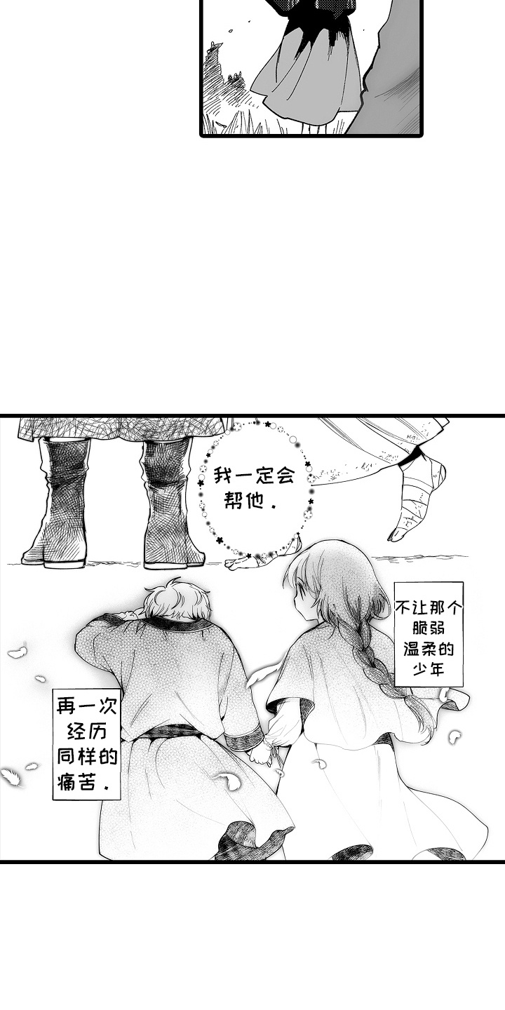 落难魔女的二胎计划漫画,第7话1图